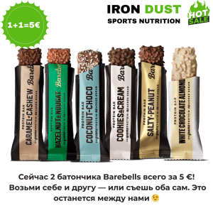 2 батончика Barebells за 5 € в магазине IRON DUST